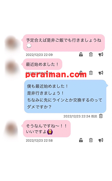 PCMAXメッセージ