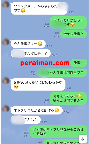 ワクワクメールライン交換