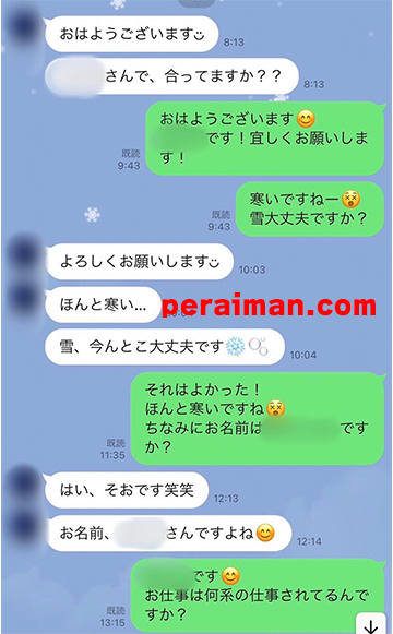 ワクワクメールライン交換