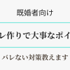 既婚者がセフレ作りで大事なポイントとは？アイキャッチ