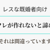 既婚者はセフレが作れないと諦めるのは間違い。アイキャッチ